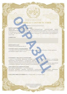 Образец Сертификат СТО 01.064.00220722.2-2020 Каменоломни Сертификат СТО 01.064.00220722.2-2020 